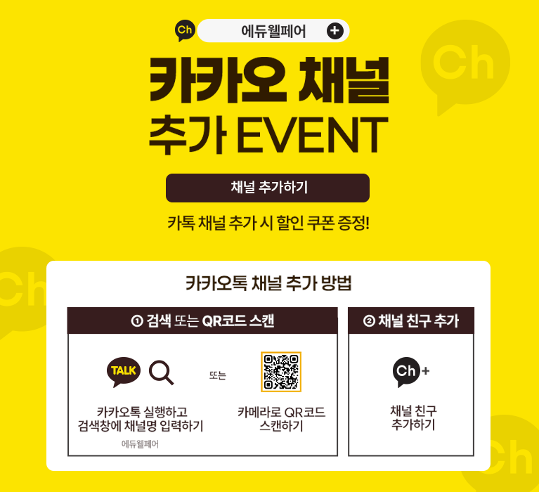 카카오 채널추가