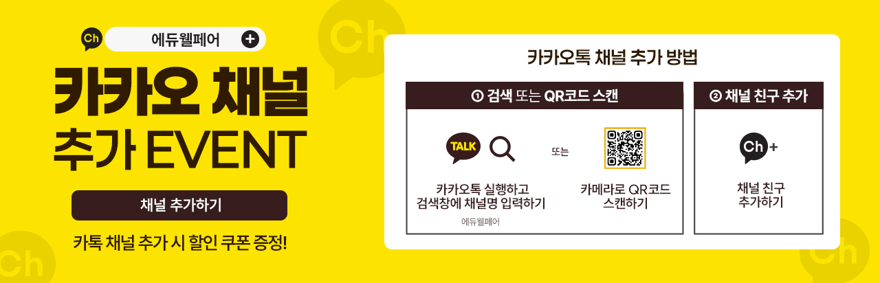 카카오 채널추가